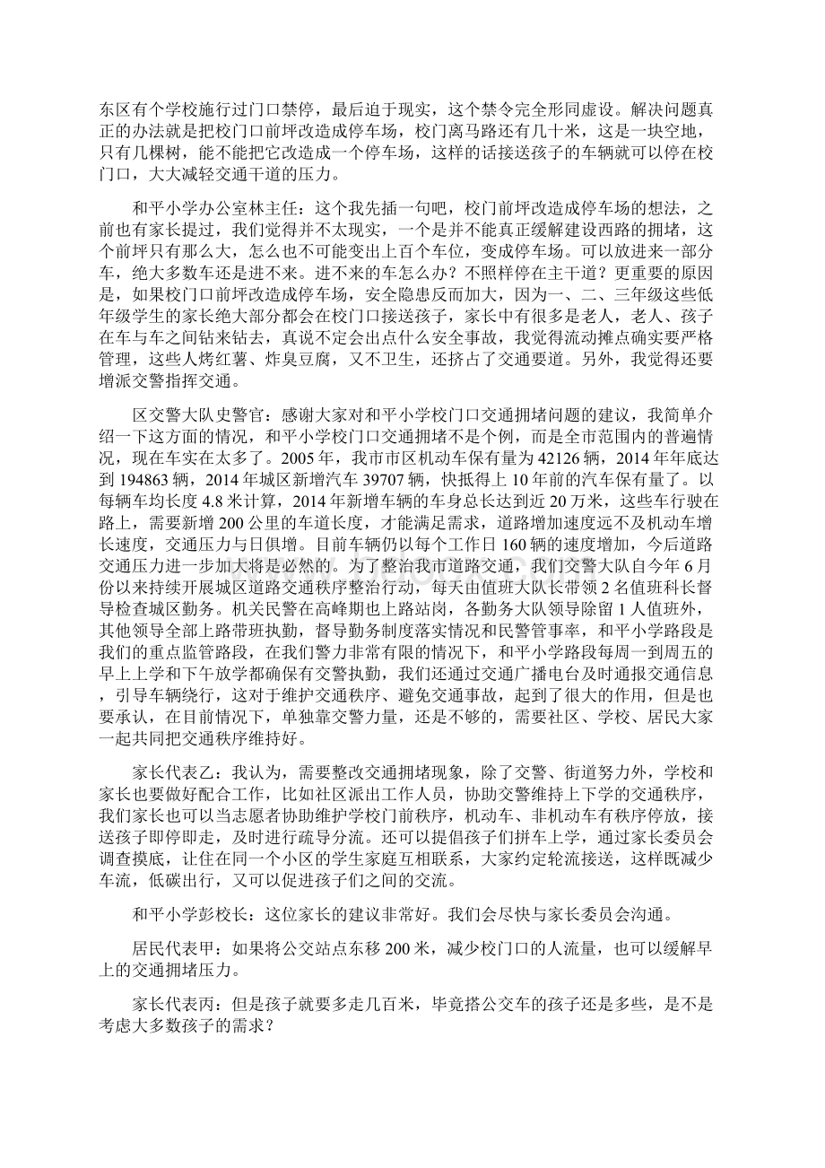 事业单位联考A类《综合应用能力》真题及解析.docx_第3页