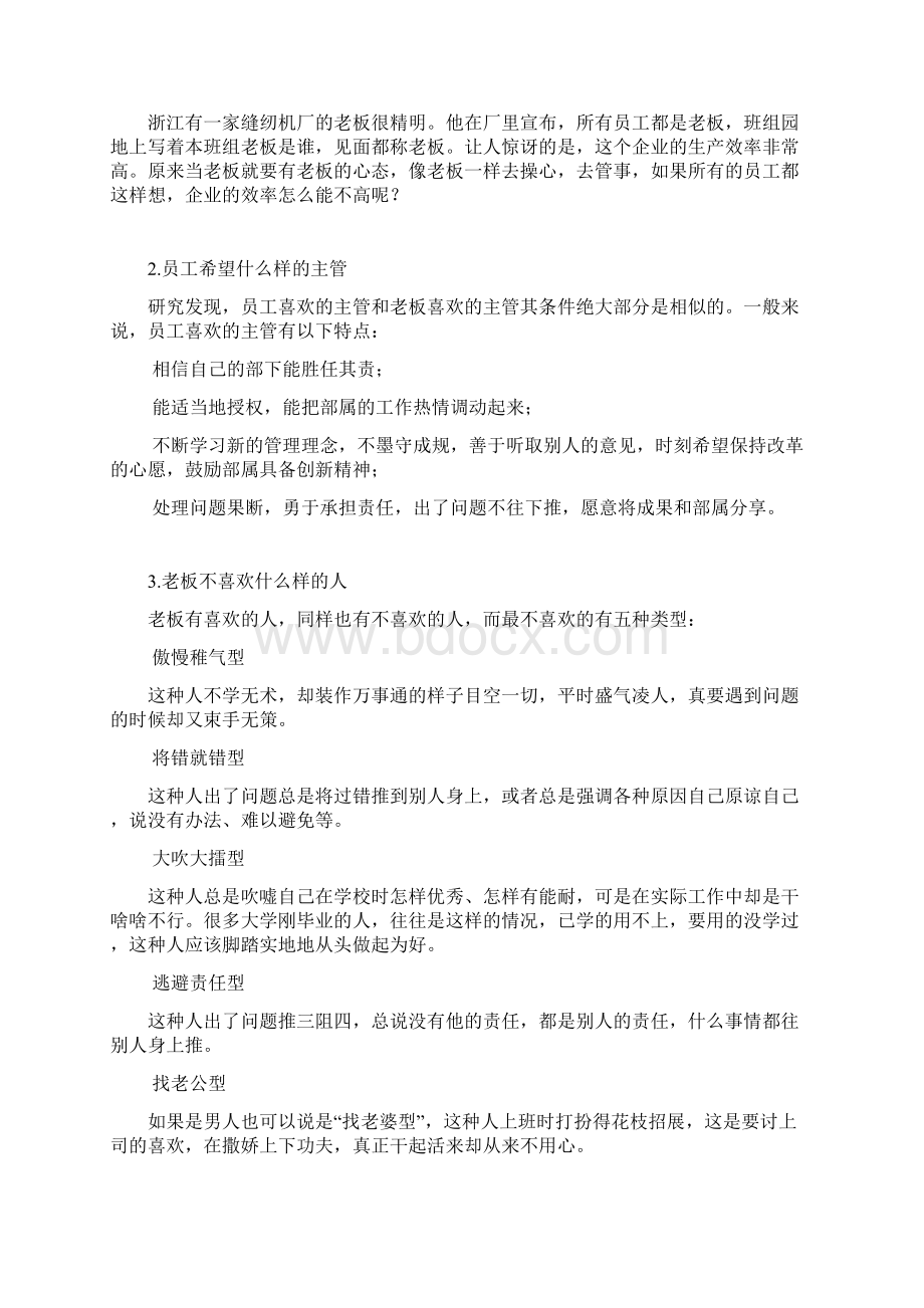 生产主管必备的管理思路和工具Word下载.docx_第2页