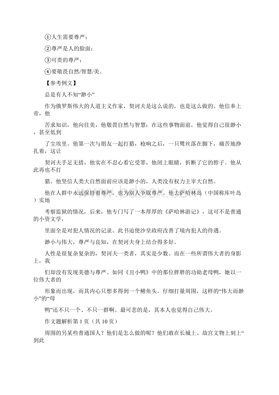 届江苏省十三大市高三语文期末联考作文题汇编.docx_第2页