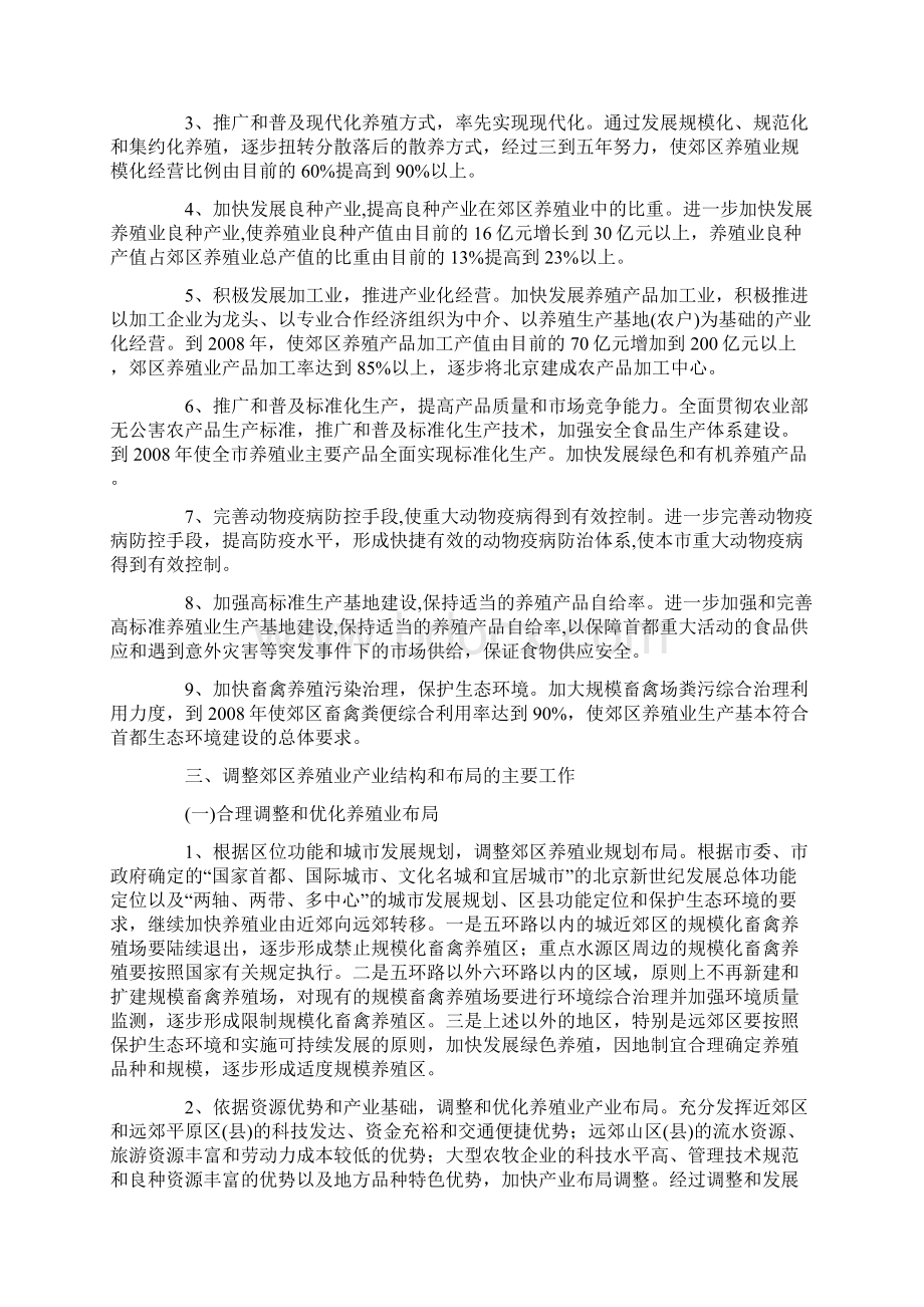 关于调整郊区养殖业产业结构与布局的意见doc 16页.docx_第3页