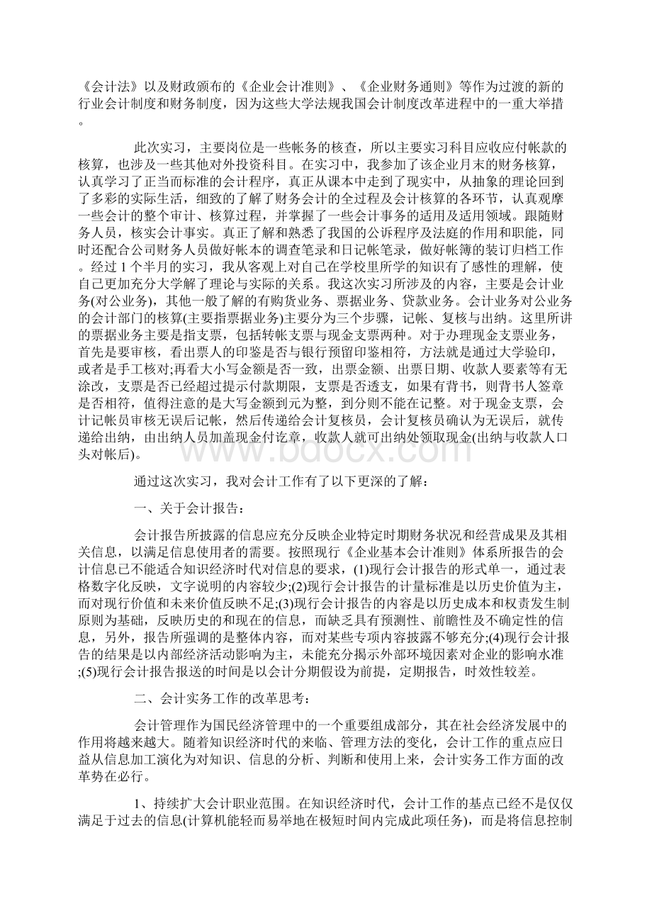 财务会计实习报告范文三篇文档格式.docx_第3页