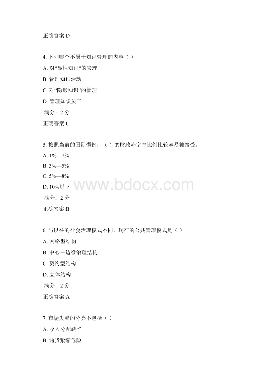 东师公共管理学17春在线作业3满分答案1Word格式文档下载.docx_第2页