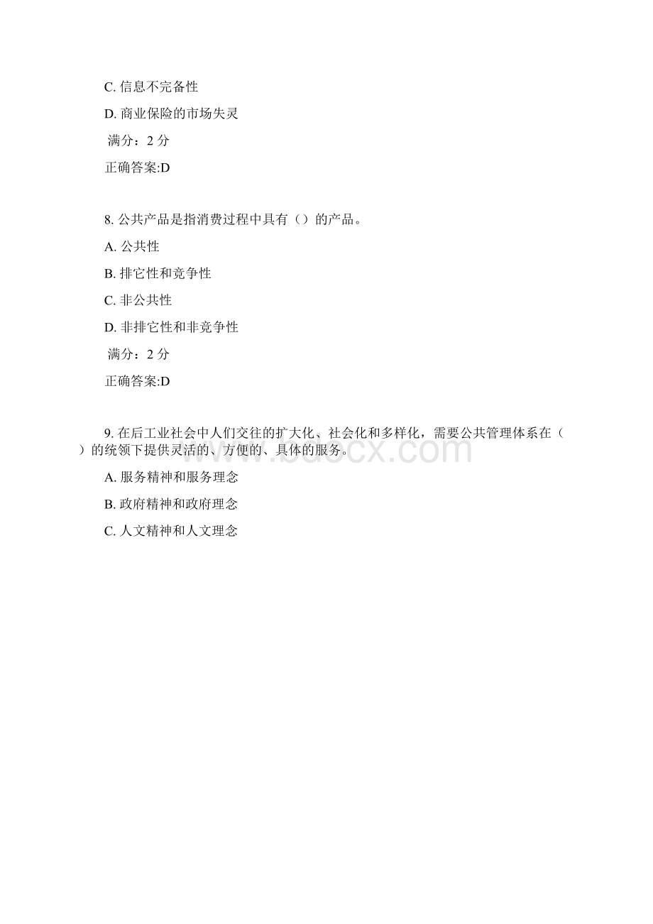 东师公共管理学17春在线作业3满分答案1Word格式文档下载.docx_第3页