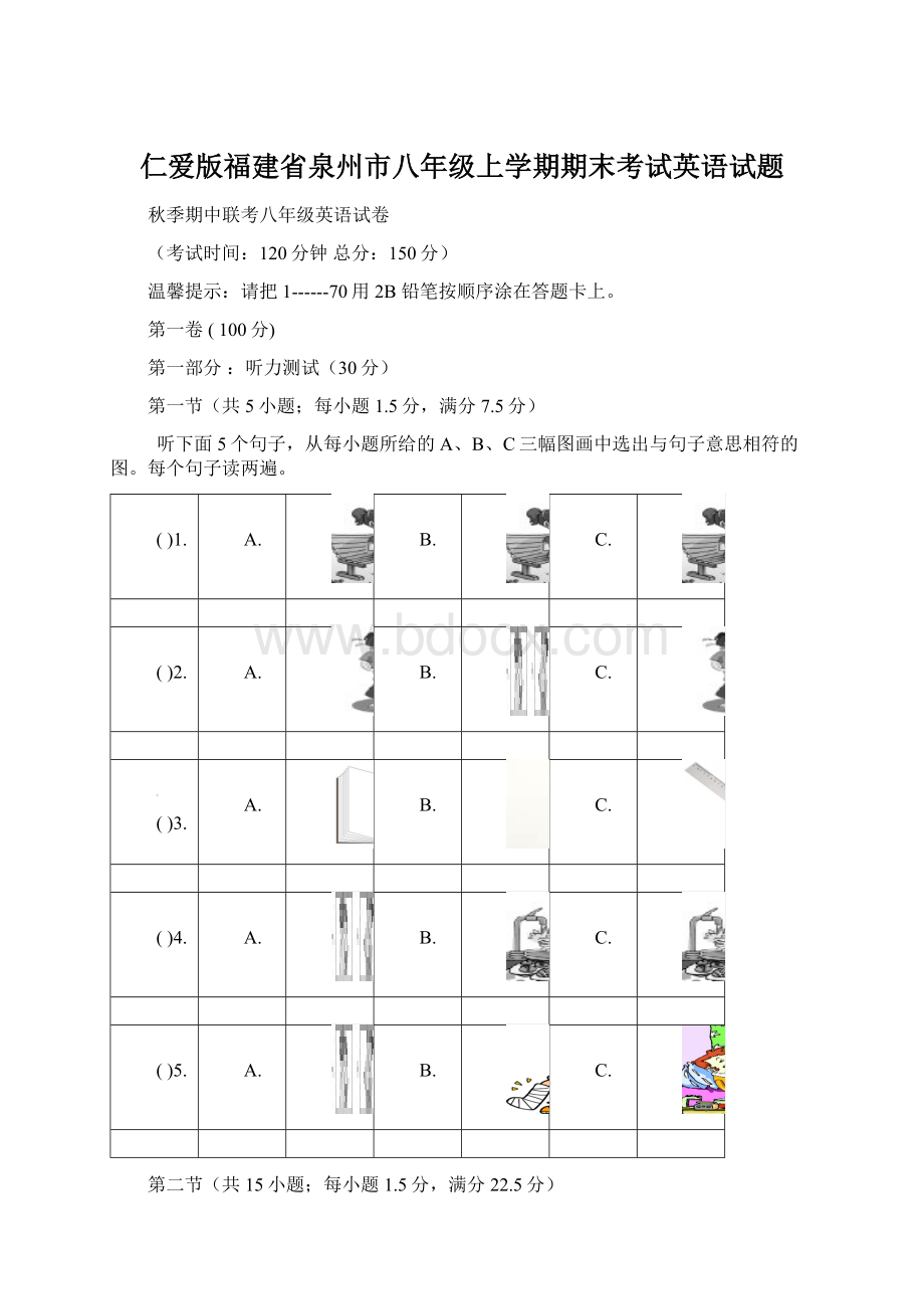 仁爱版福建省泉州市八年级上学期期末考试英语试题.docx_第1页