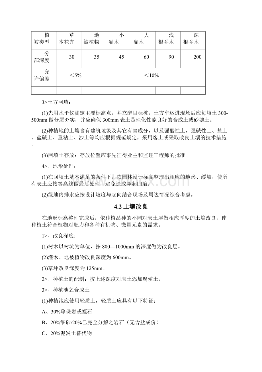 园林绿化种植施工方案最新篇文档格式.docx_第3页