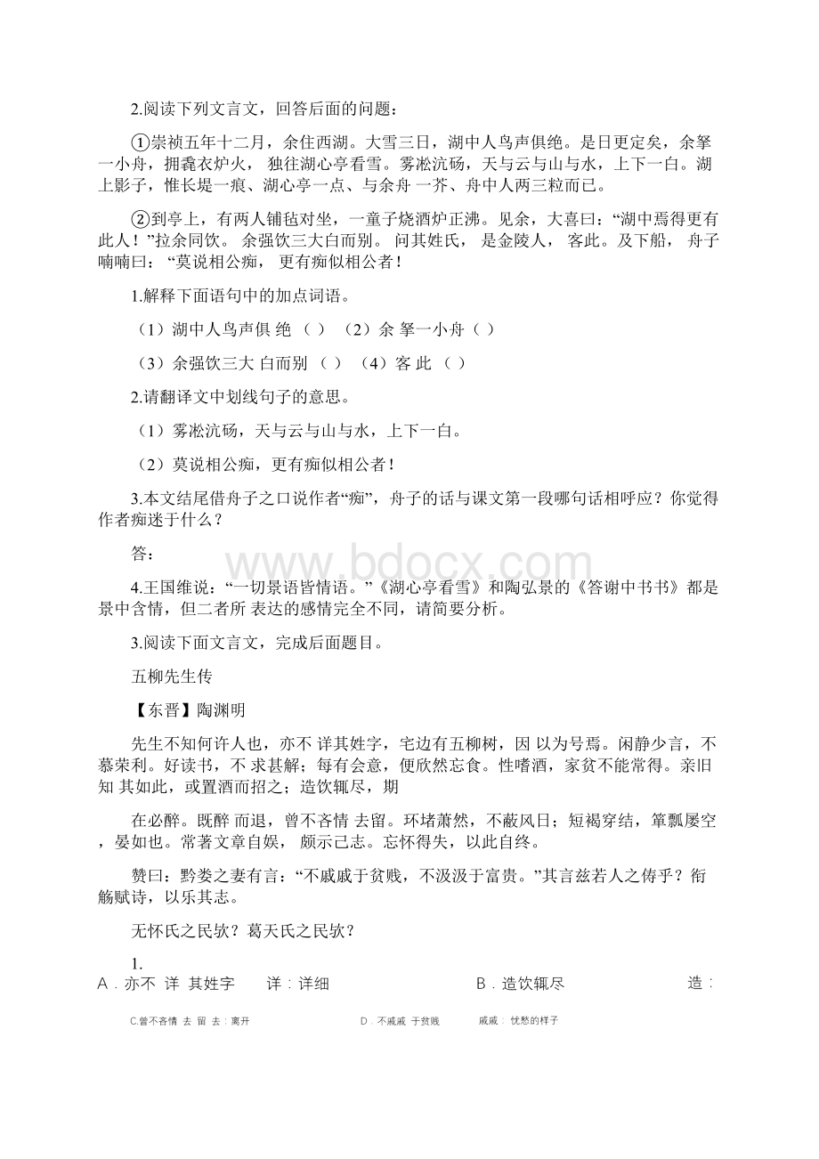 中考语文文言文阅读专题复习含答案.docx_第2页