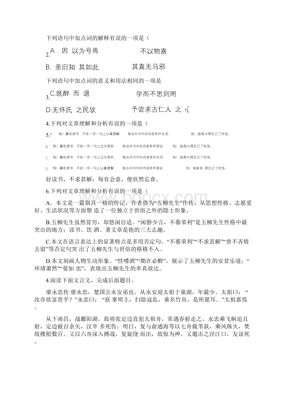 中考语文文言文阅读专题复习含答案.docx_第3页