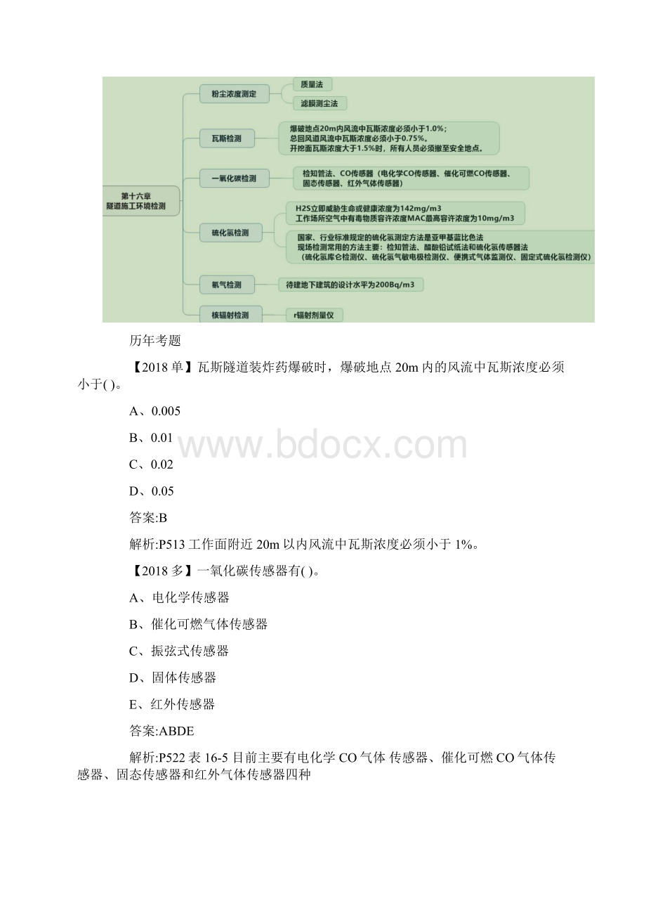 公路助理试验检测师《桥梁隧道工程》历年真题解析Word格式文档下载.docx_第3页