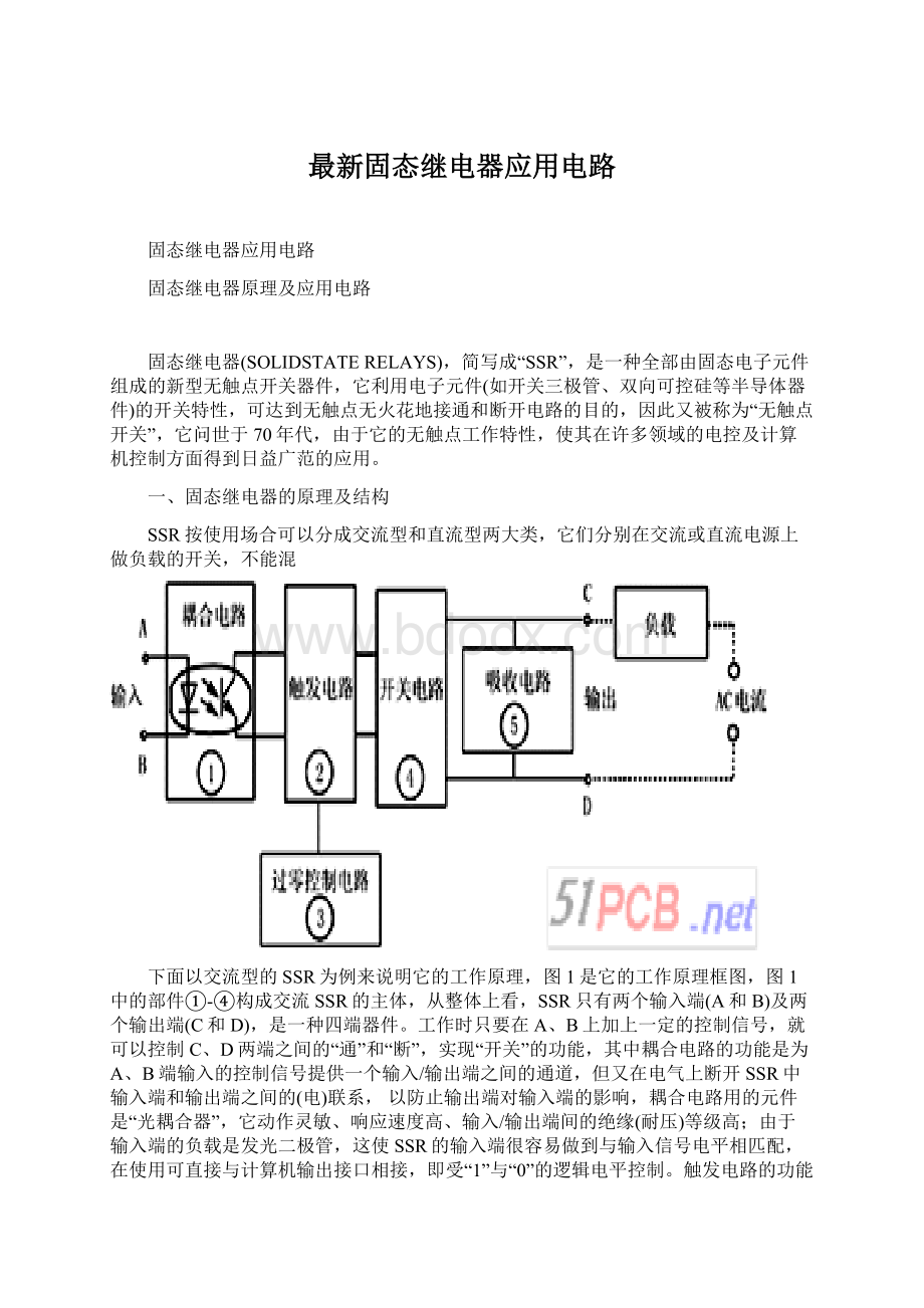 最新固态继电器应用电路Word文档下载推荐.docx_第1页