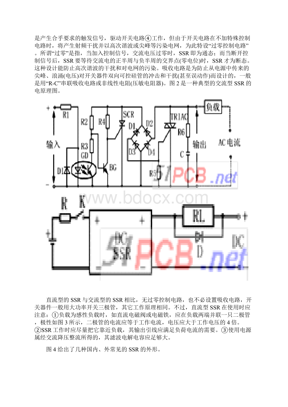 最新固态继电器应用电路Word文档下载推荐.docx_第2页