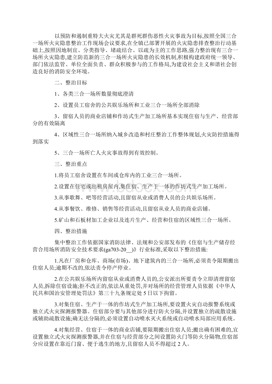 工作方案范文集锦六篇模板Word文档下载推荐.docx_第2页