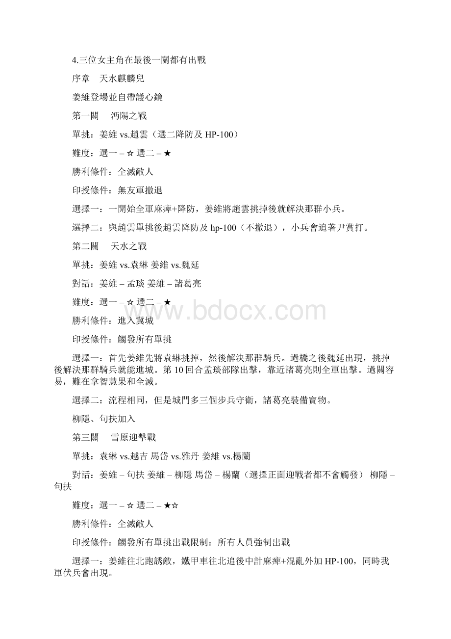 三国志姜维传简体61完整版完美攻略.docx_第3页