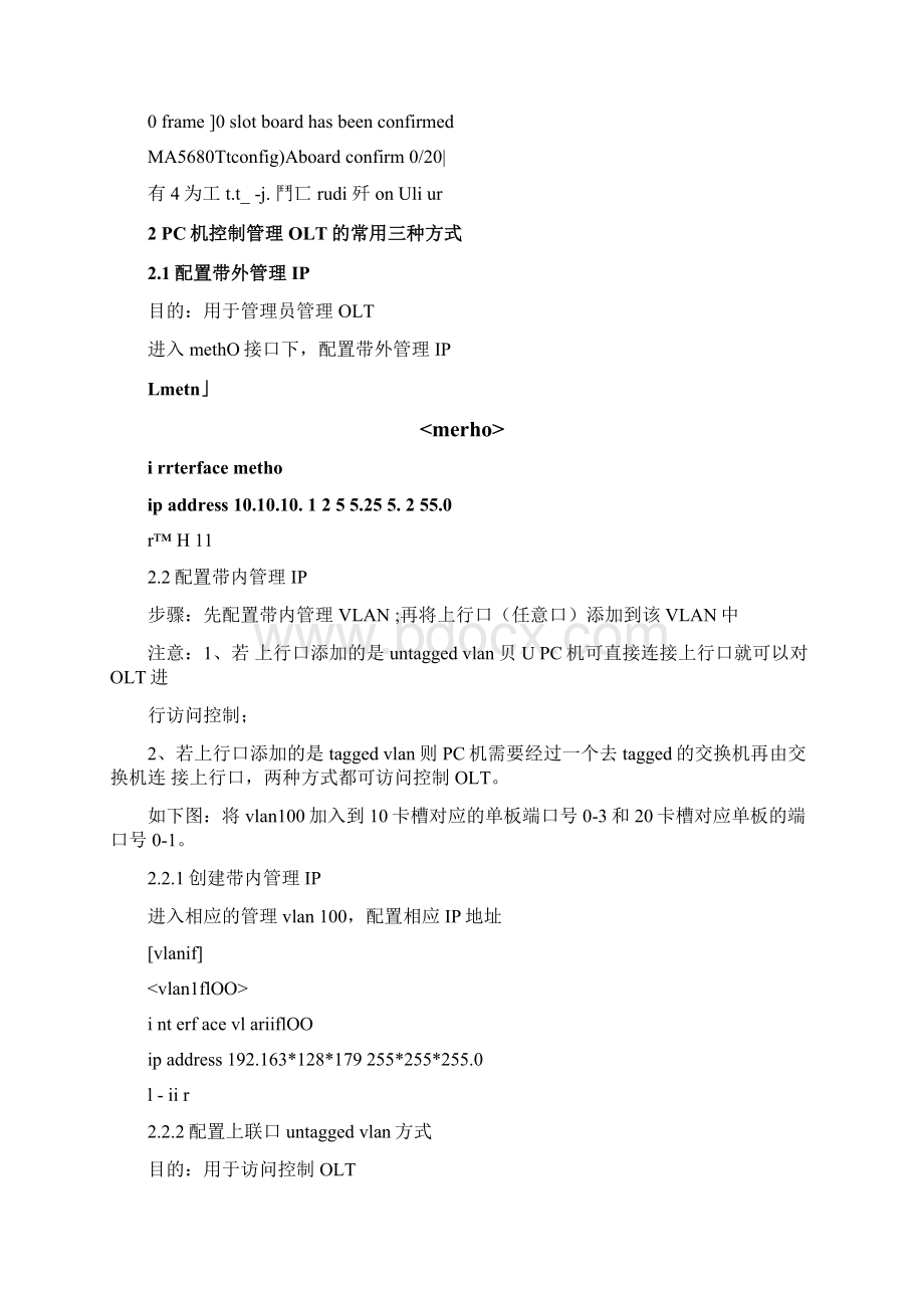 GPON对接华为OLT配置Word文件下载.docx_第3页