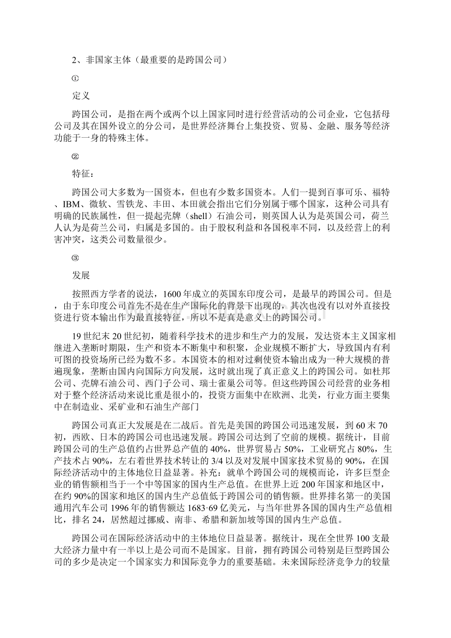 当代世界经济与政治1Word文档下载推荐.docx_第2页