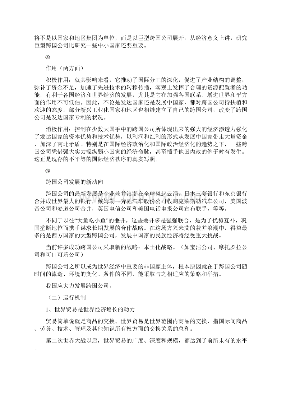 当代世界经济与政治1Word文档下载推荐.docx_第3页