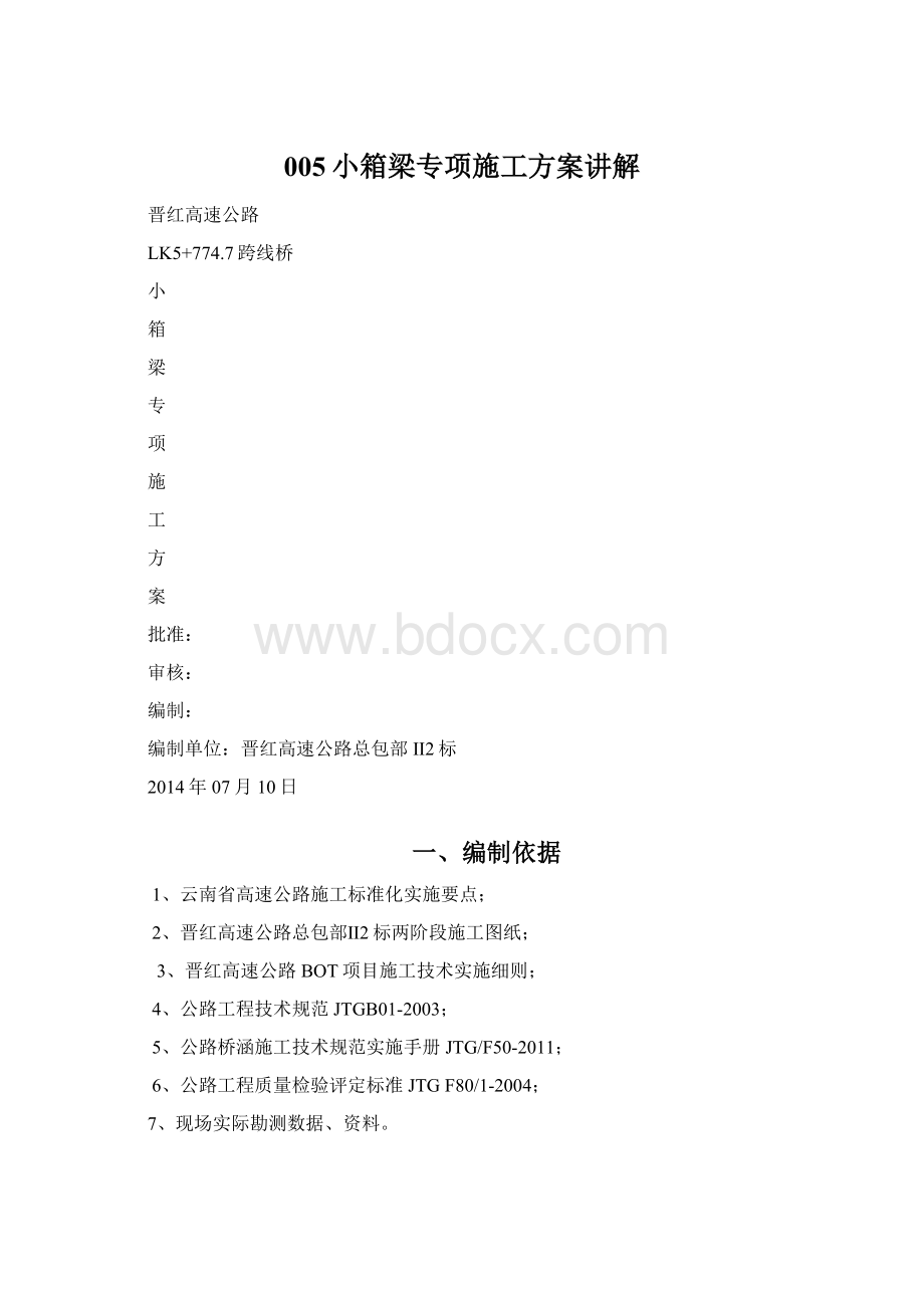 005小箱梁专项施工方案讲解.docx_第1页