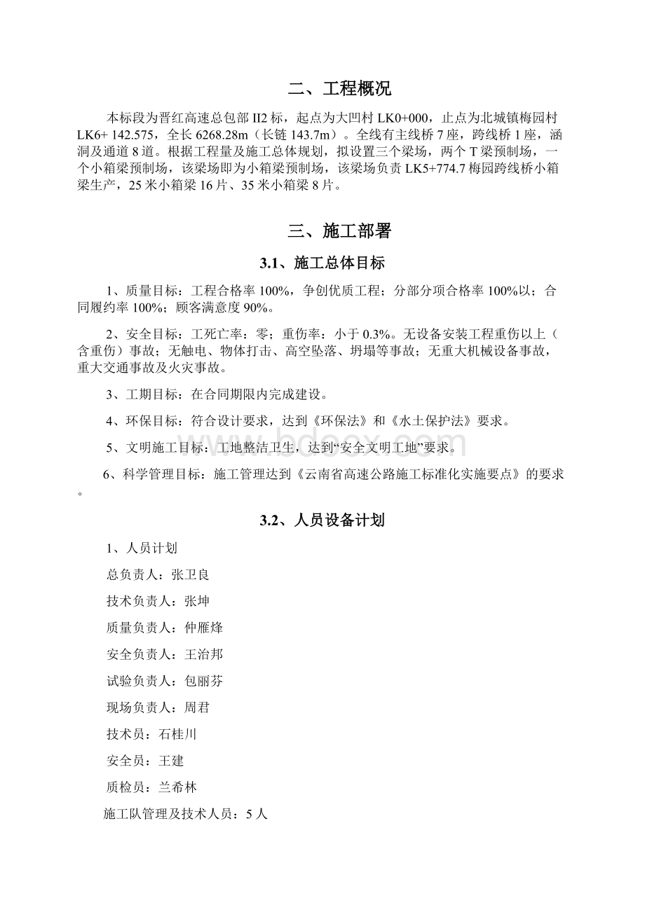 005小箱梁专项施工方案讲解.docx_第2页