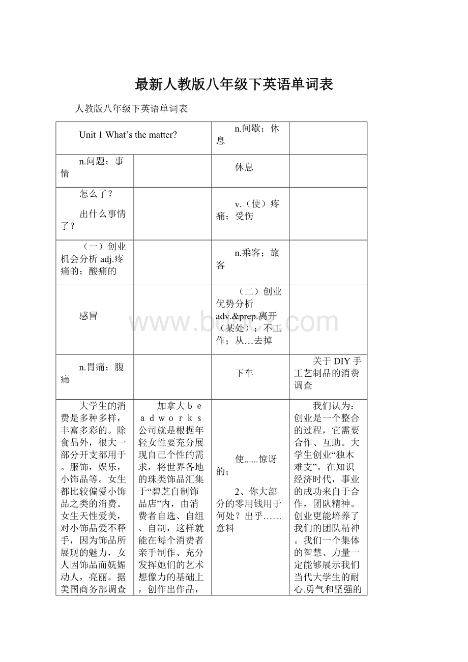 最新人教版八年级下英语单词表Word下载.docx_第1页