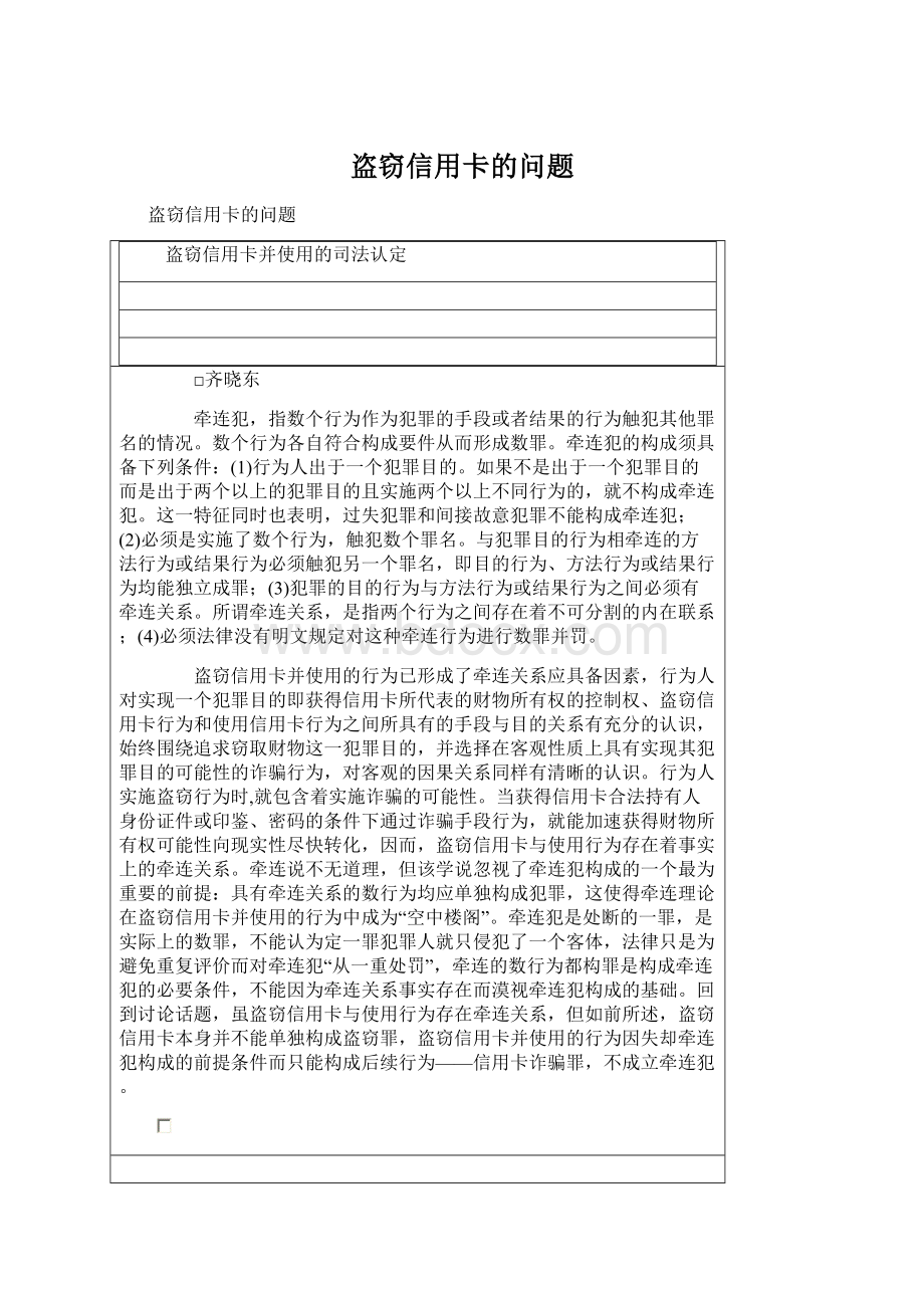 盗窃信用卡的问题.docx_第1页