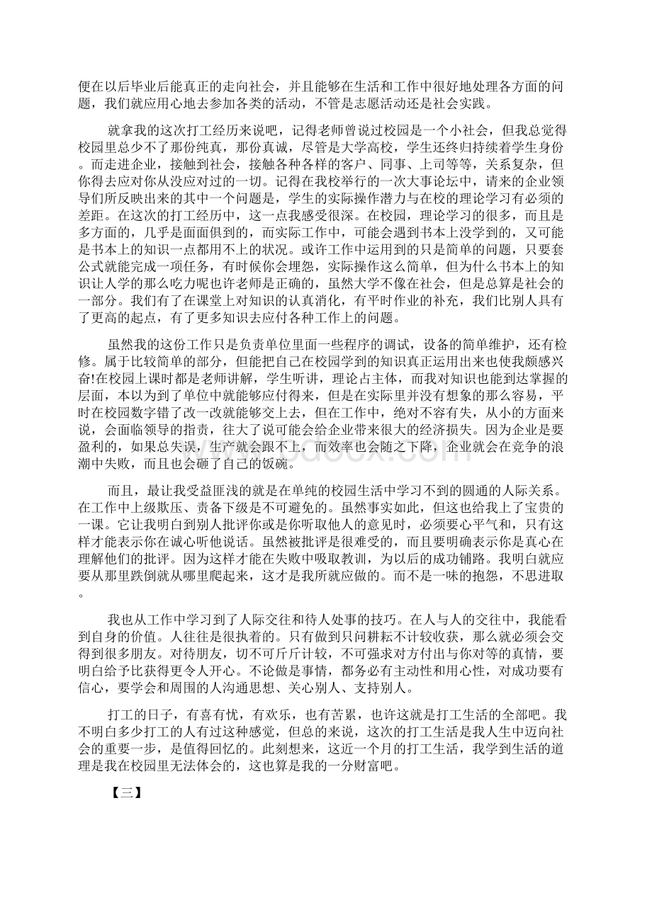 寒假打工经验理解五篇doc.docx_第2页