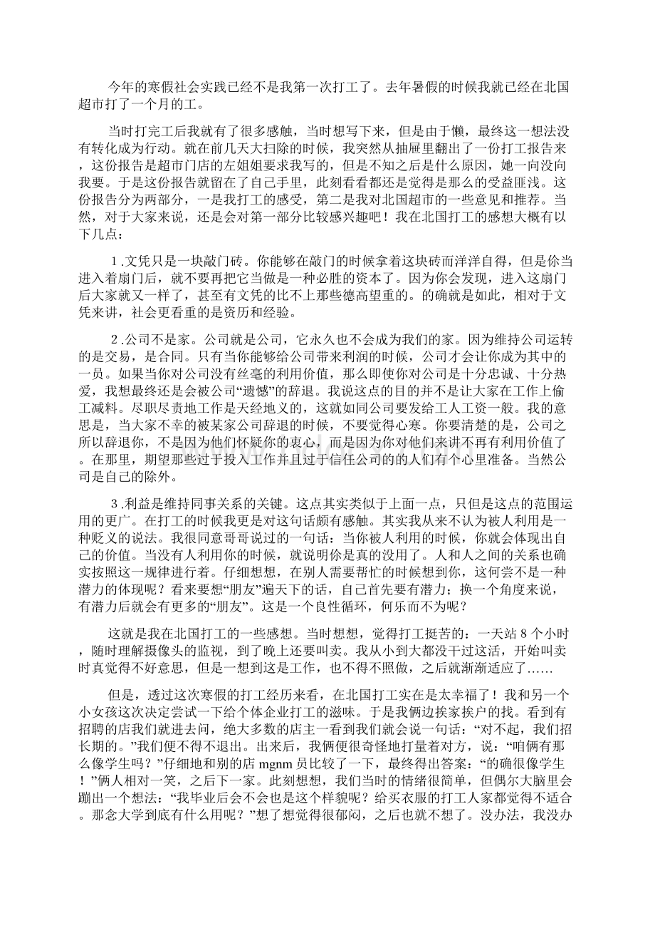 寒假打工经验理解五篇doc.docx_第3页