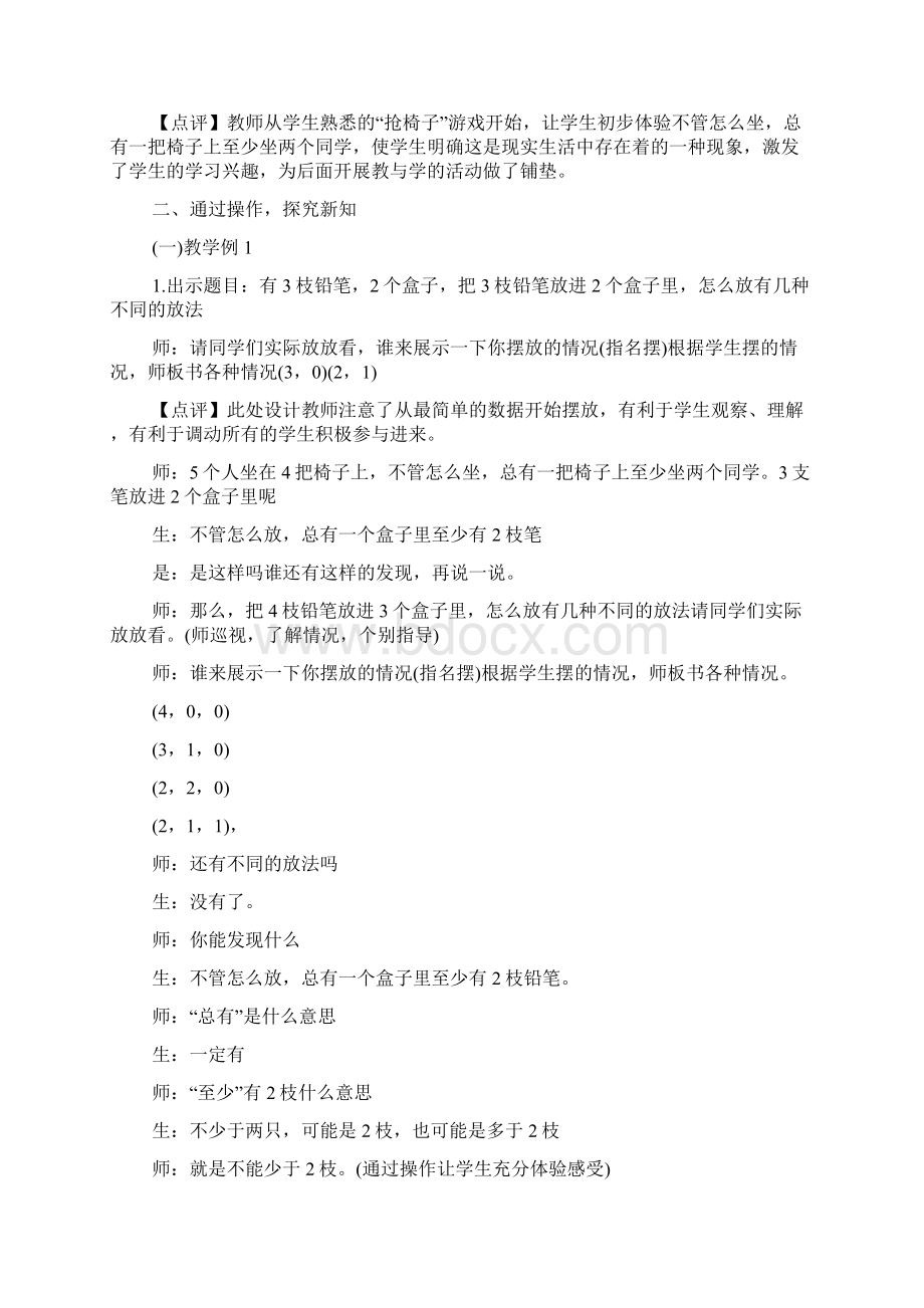 六年级数学抽屉原理教学设计Word格式.docx_第2页