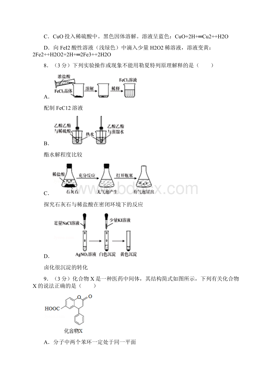 通州区届高三第一学期期末考试化学试题及答案.docx_第3页