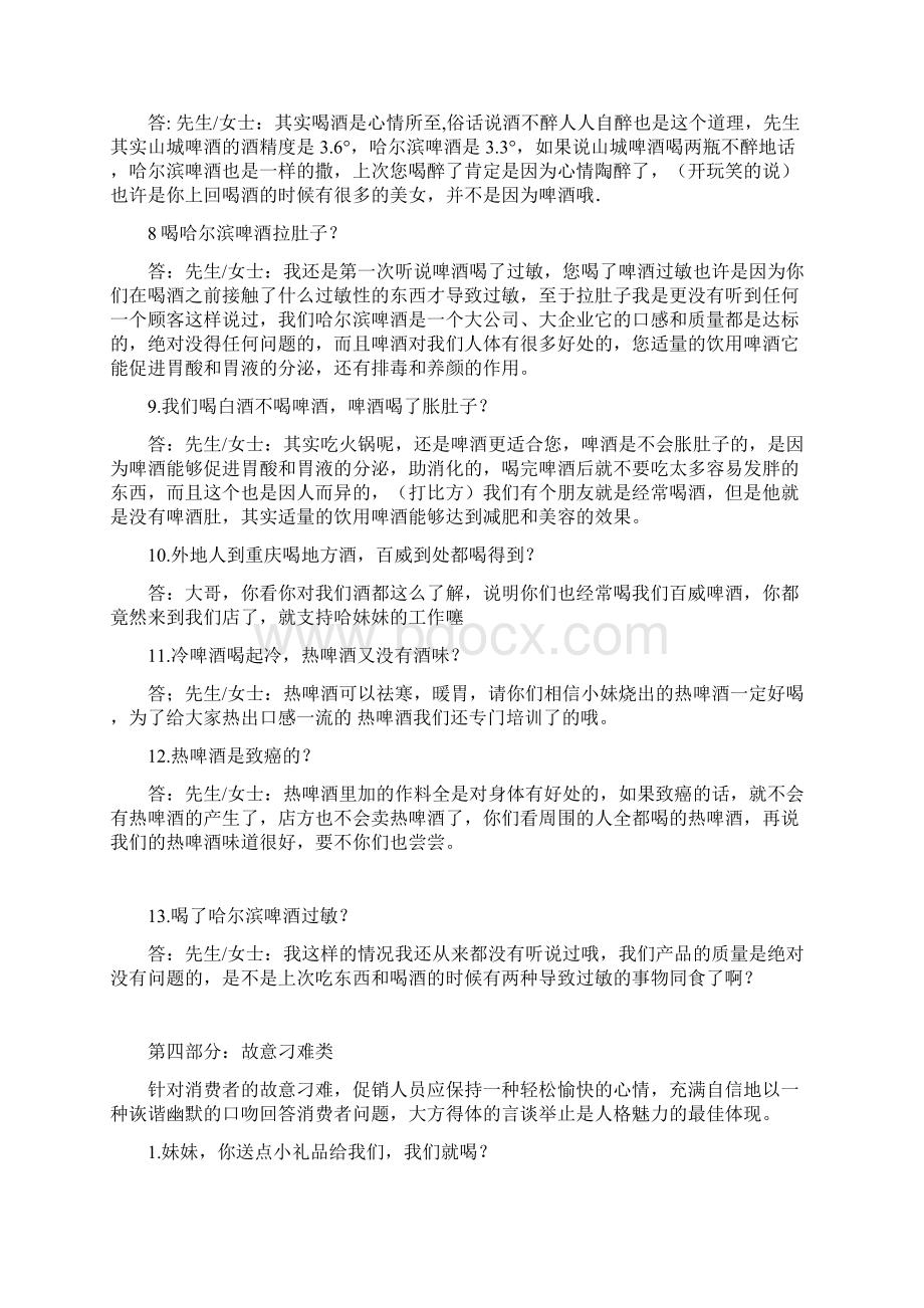 促销疑难知识复习过程Word格式文档下载.docx_第3页