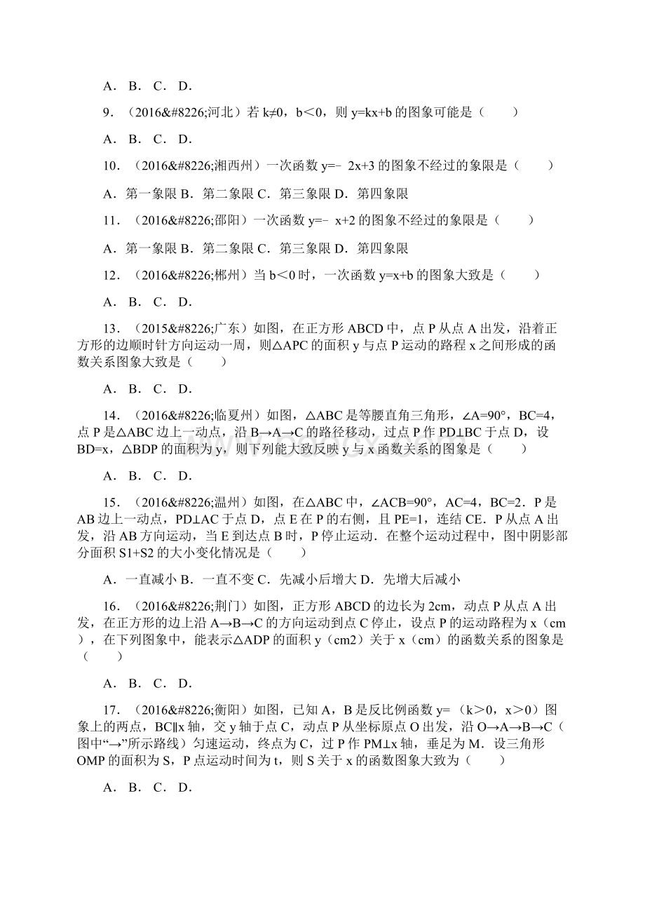 全国各地中考数学试题一次函数分类解析汇编Word格式文档下载.docx_第2页