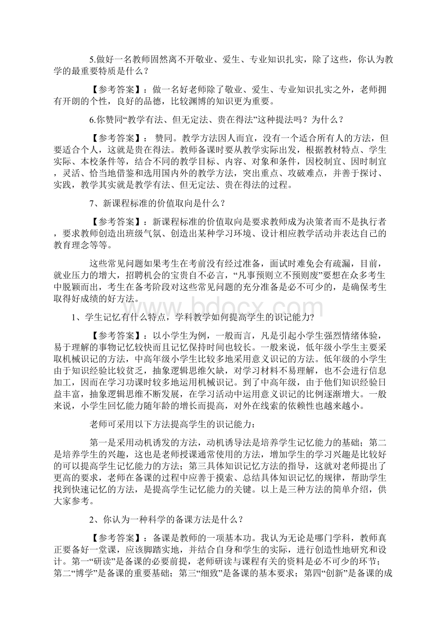 教师招聘面试提问回答.docx_第3页