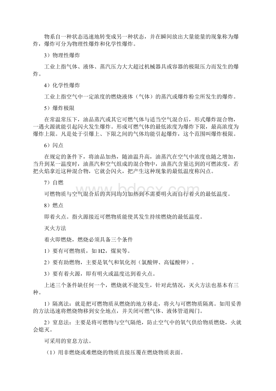 十大禁令十不准十不焊十不吊修改版.docx_第3页