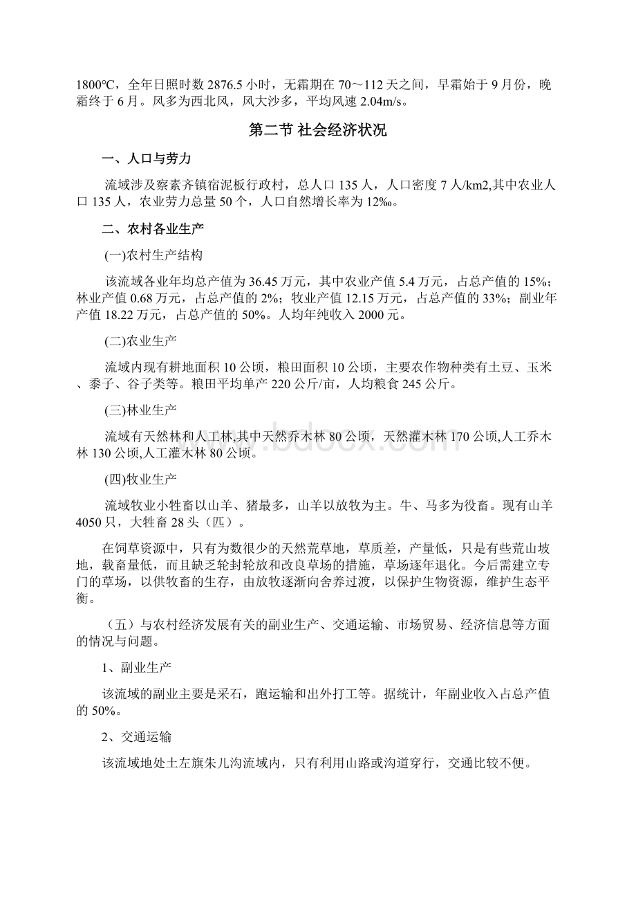 宿泥板小流域水保规划.docx_第3页