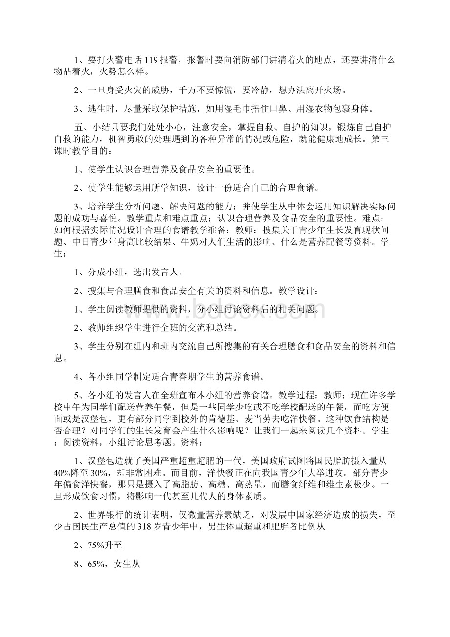 八年级安全教育教案.docx_第2页