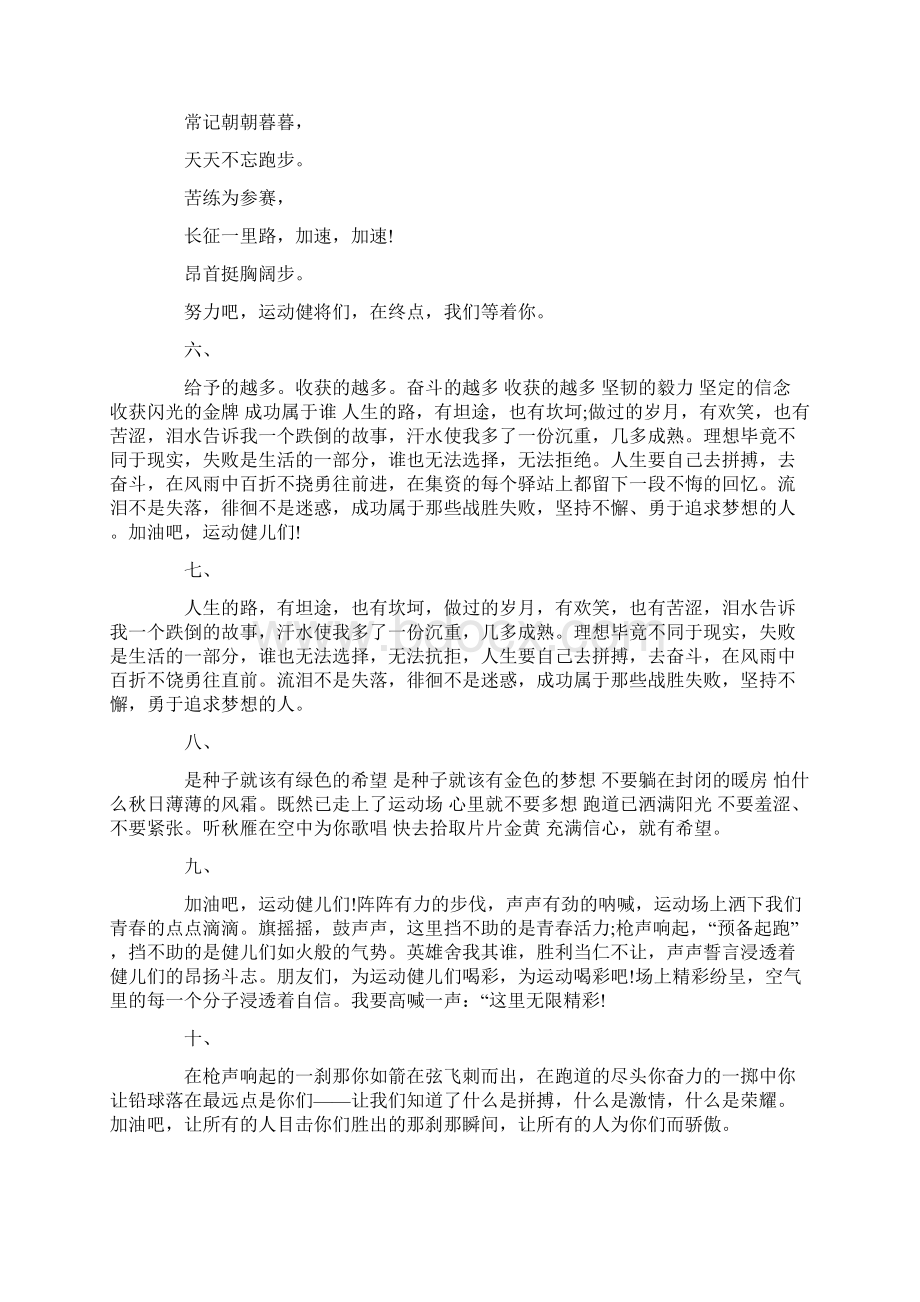 运动会霸气简短的加油稿Word文档下载推荐.docx_第2页