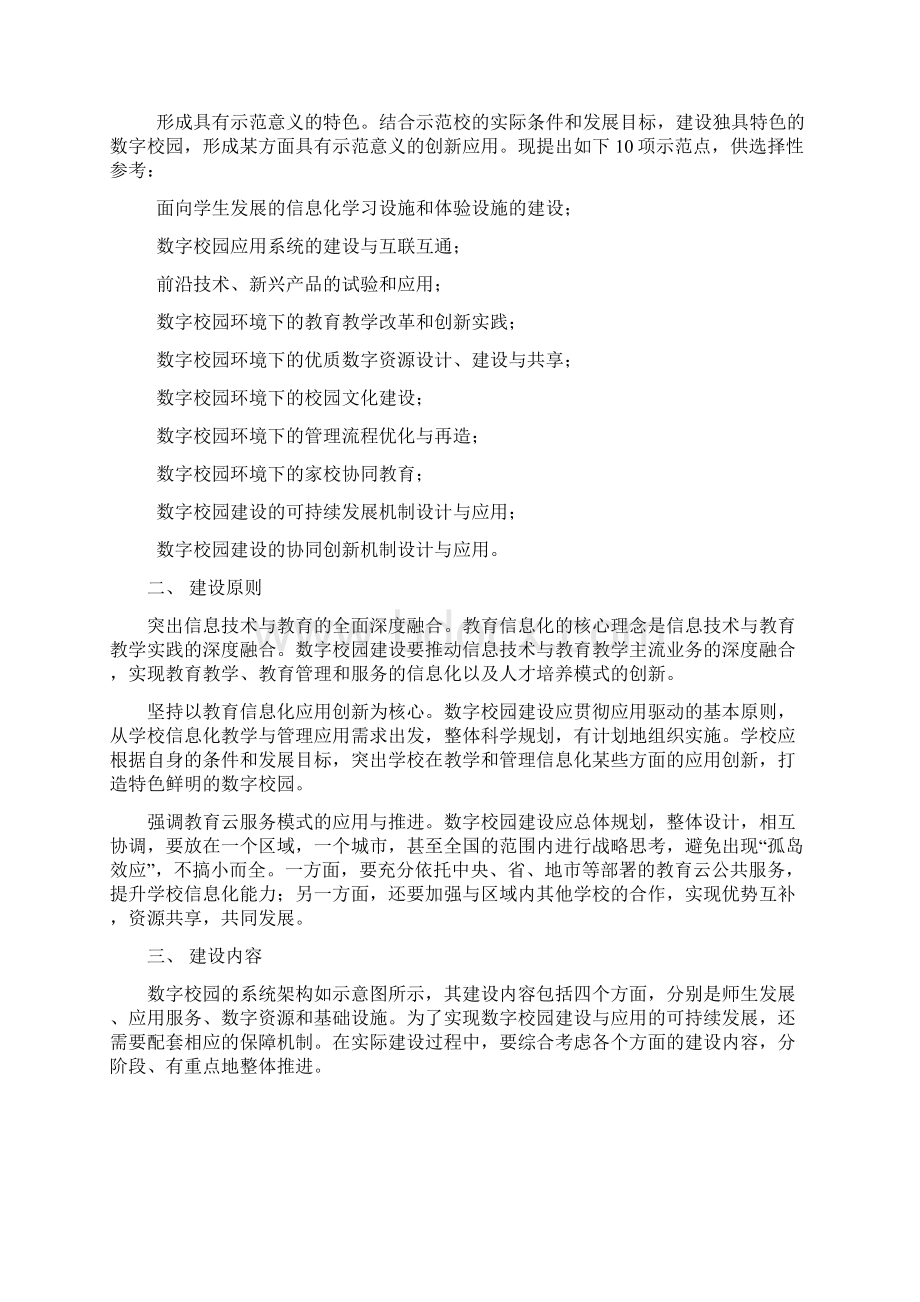 数字化校园国家标准Word格式文档下载.docx_第2页