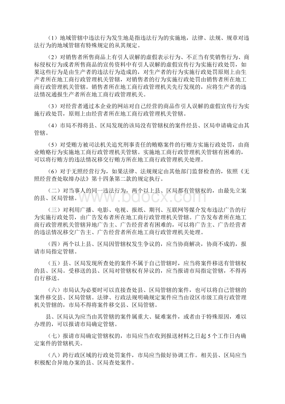 九江市工商行政管理系统一般程序案件办案操作规则试行.docx_第3页