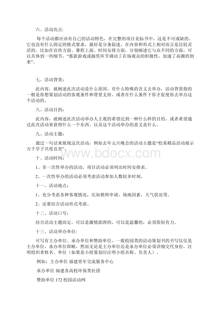 项目竞标书格式Word文件下载.docx_第2页