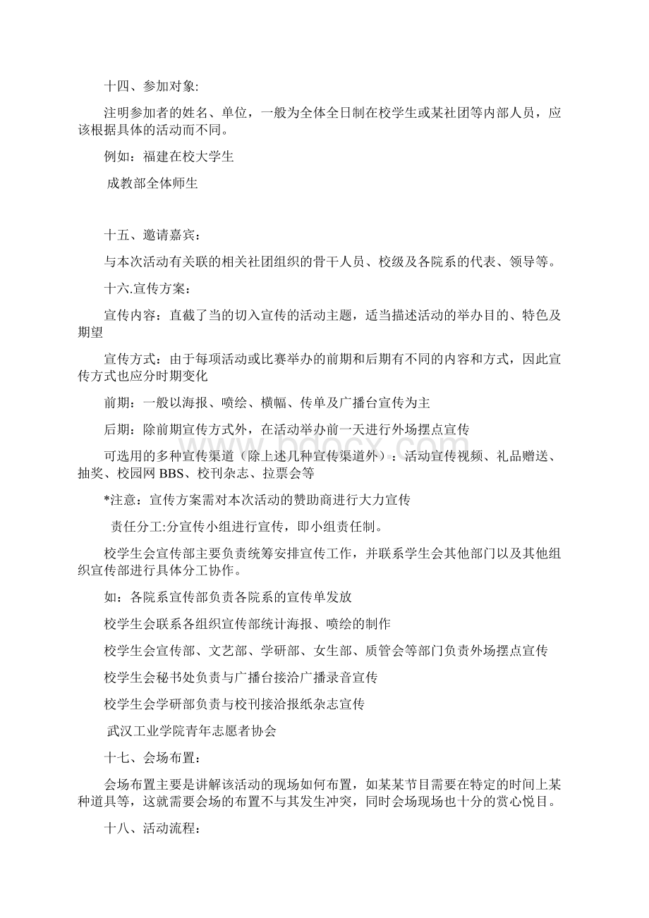 项目竞标书格式Word文件下载.docx_第3页