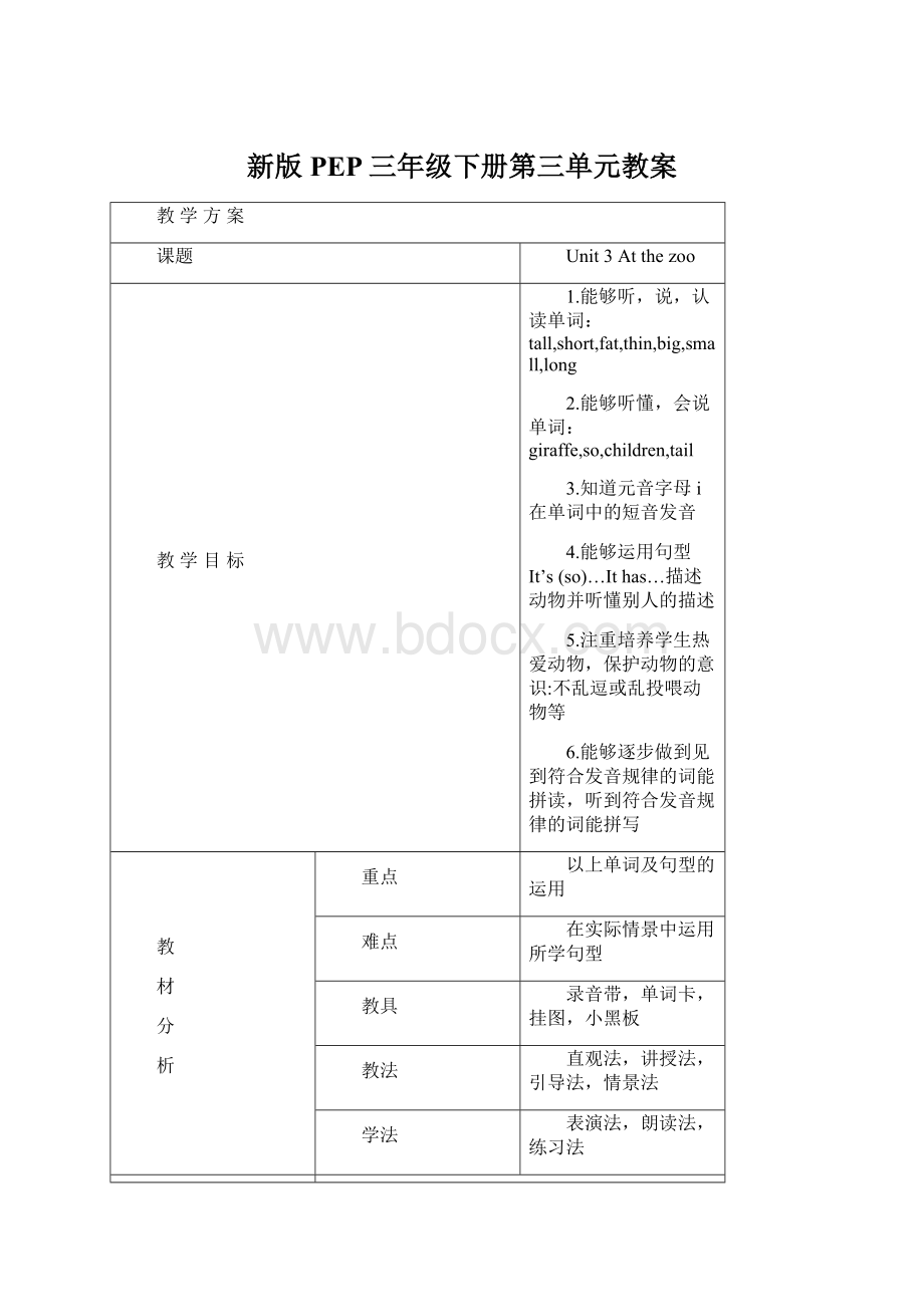 新版PEP三年级下册第三单元教案Word格式.docx_第1页