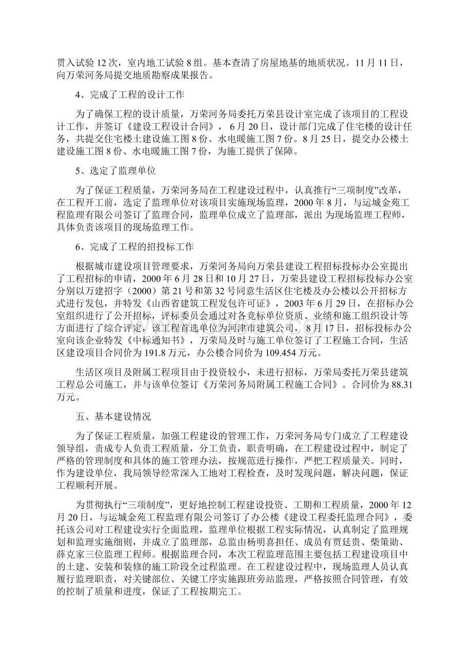 建设管理报告.docx_第3页