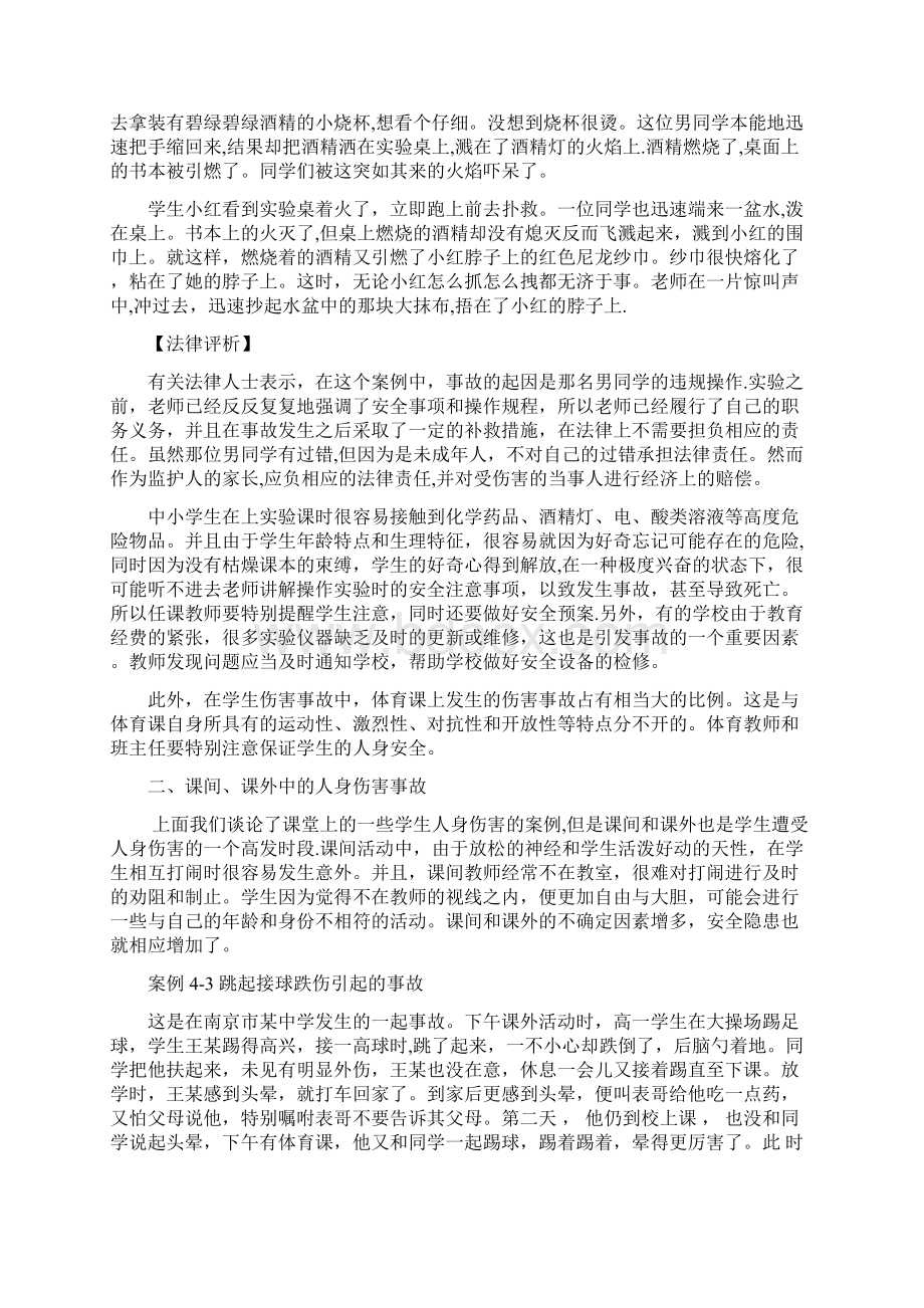 校园学生人身伤害事故案例评析讲解范本模板Word格式文档下载.docx_第2页