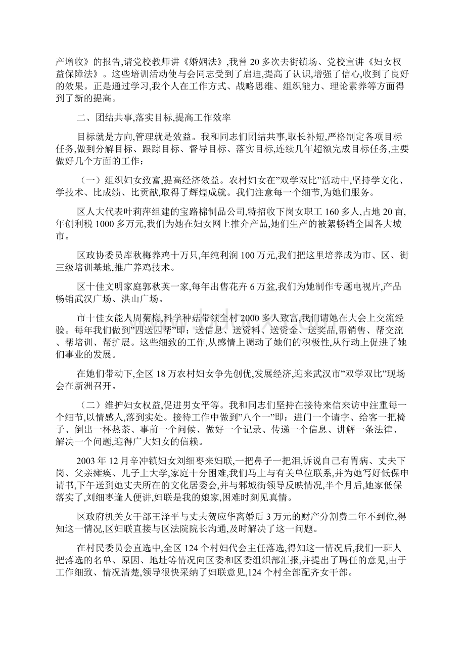 处级女干部成长经验交流发言材料最新范文.docx_第2页