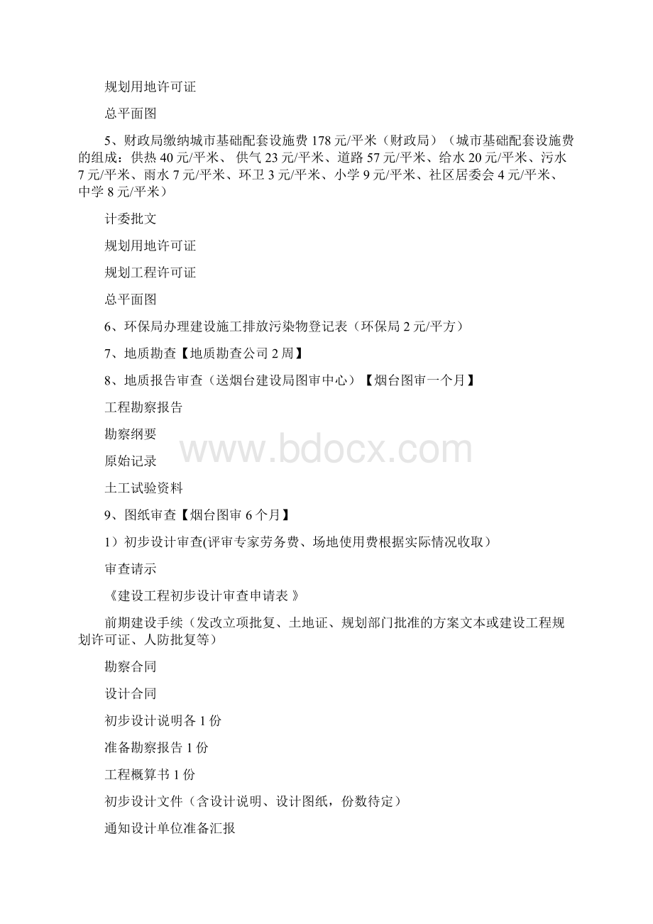 项目工程开工手续办理所用时间及步骤.docx_第3页