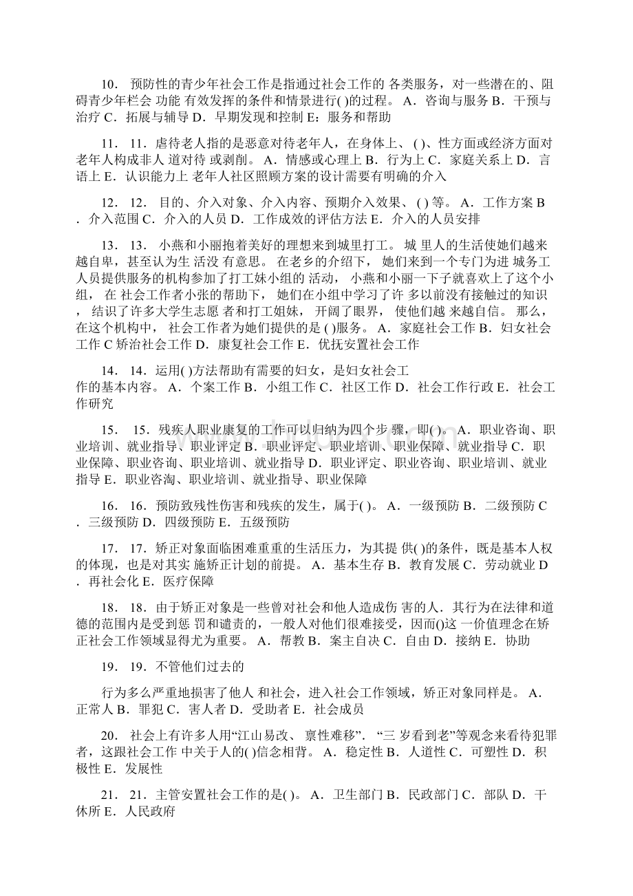 初级社会工作实务压密试题及答案.docx_第2页