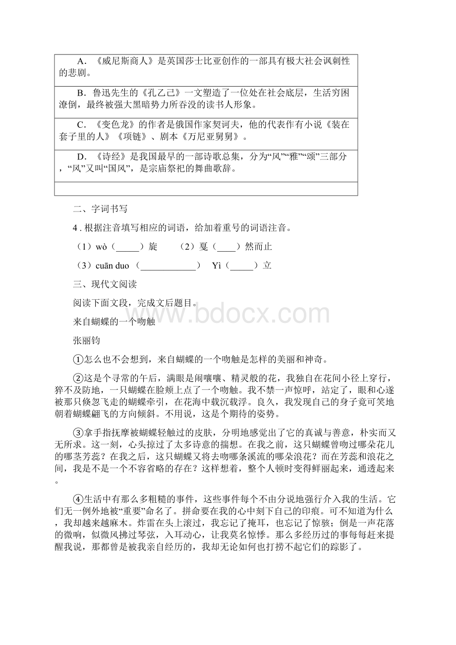 南京市八年级上学期期末语文试题B卷Word格式文档下载.docx_第2页