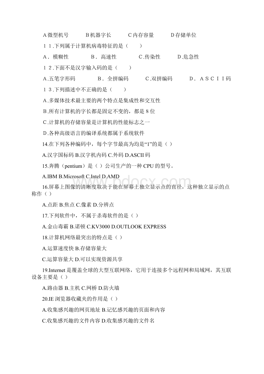 计算机练习题Word文档格式.docx_第2页