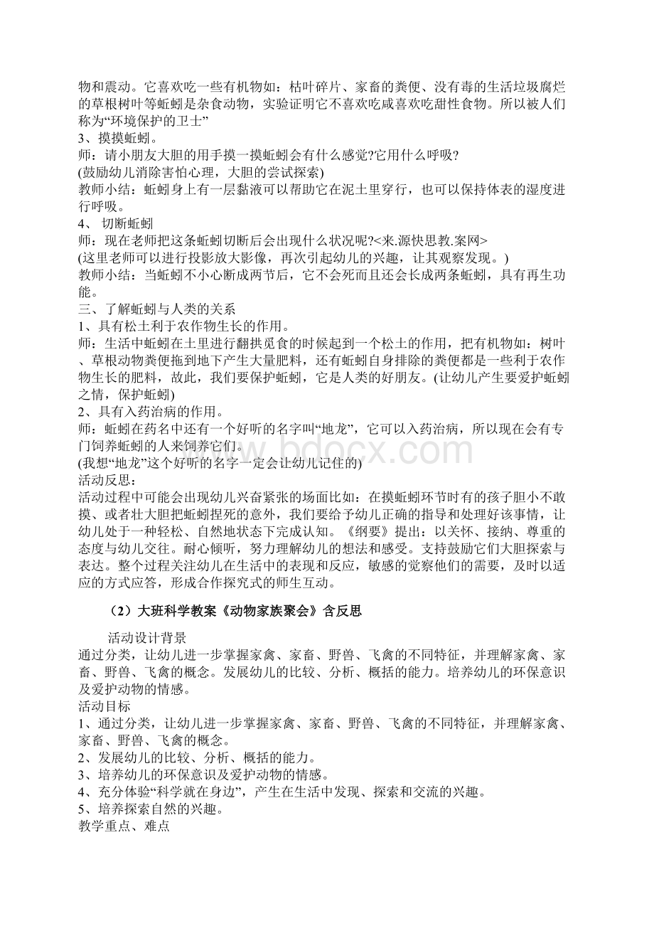 大班环保教案12篇科学领域文档格式.docx_第2页