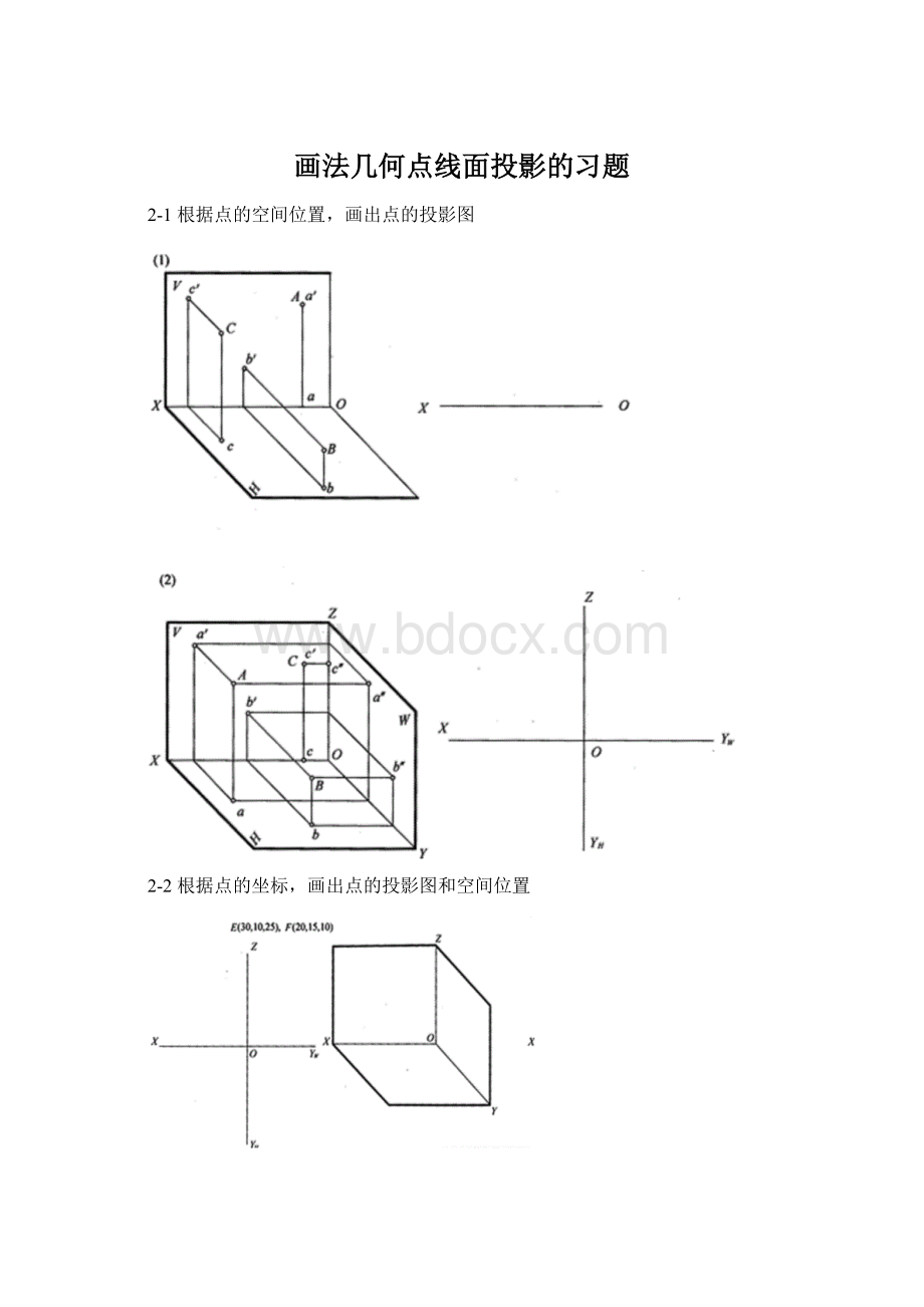 画法几何点线面投影的习题Word下载.docx_第1页