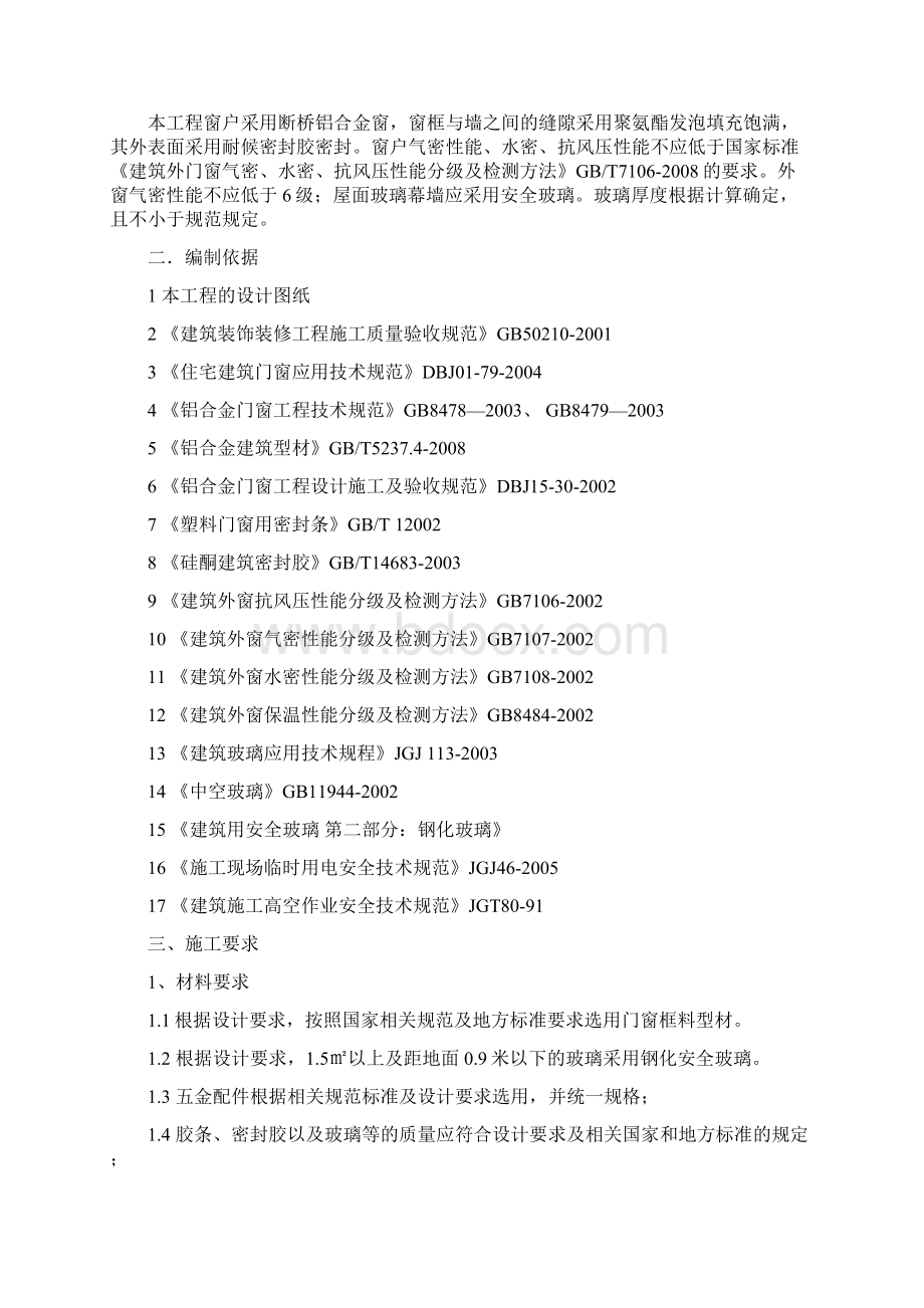 断桥铝合金门窗安装施工方案.docx_第2页