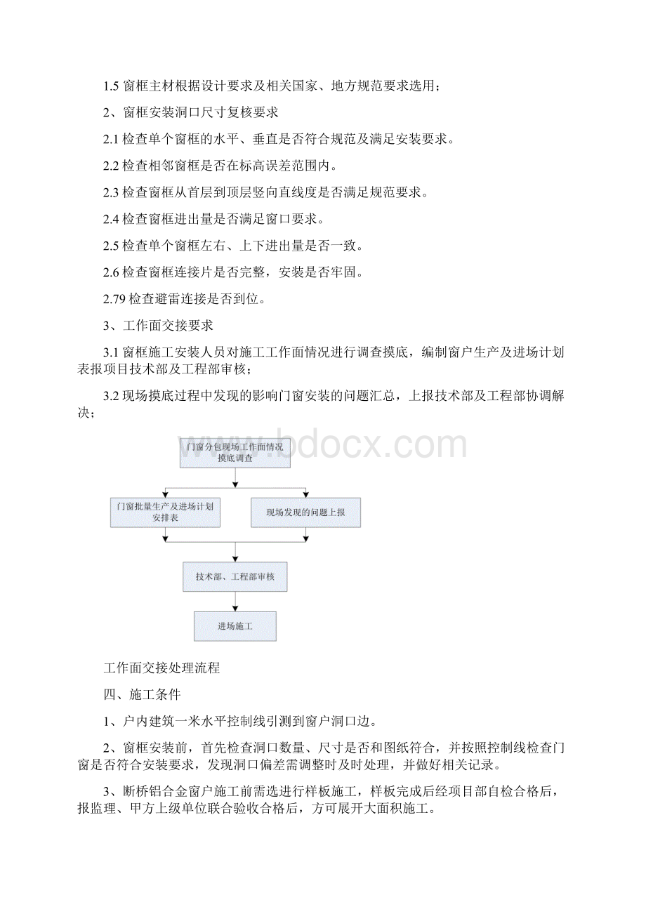 断桥铝合金门窗安装施工方案.docx_第3页